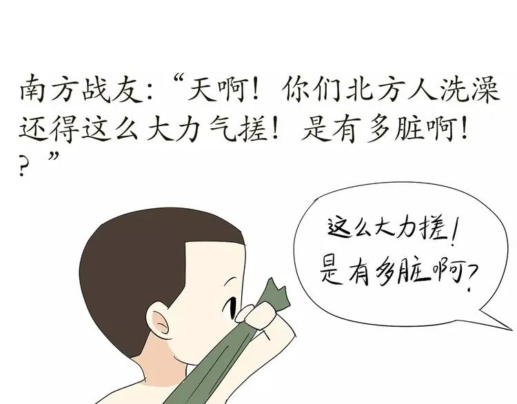 第64话 南方北方 第1页