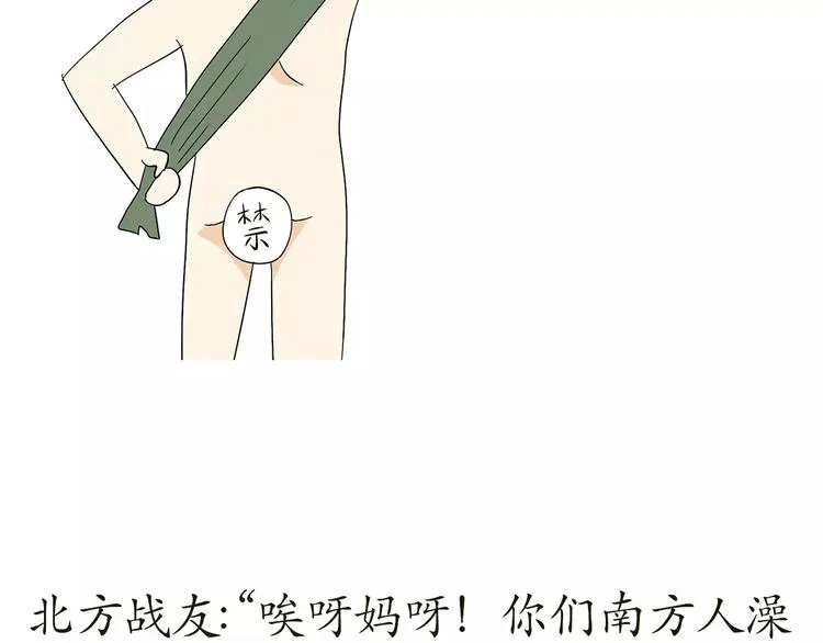 第64话 南方北方 第2页