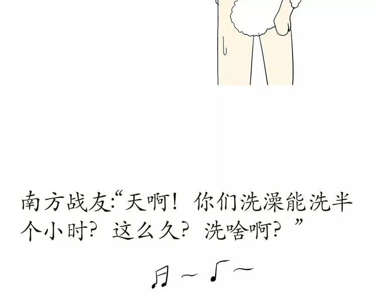 第64话 南方北方 第4页