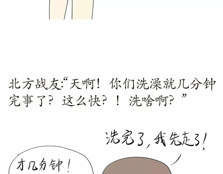 第64话 南方北方 第6页