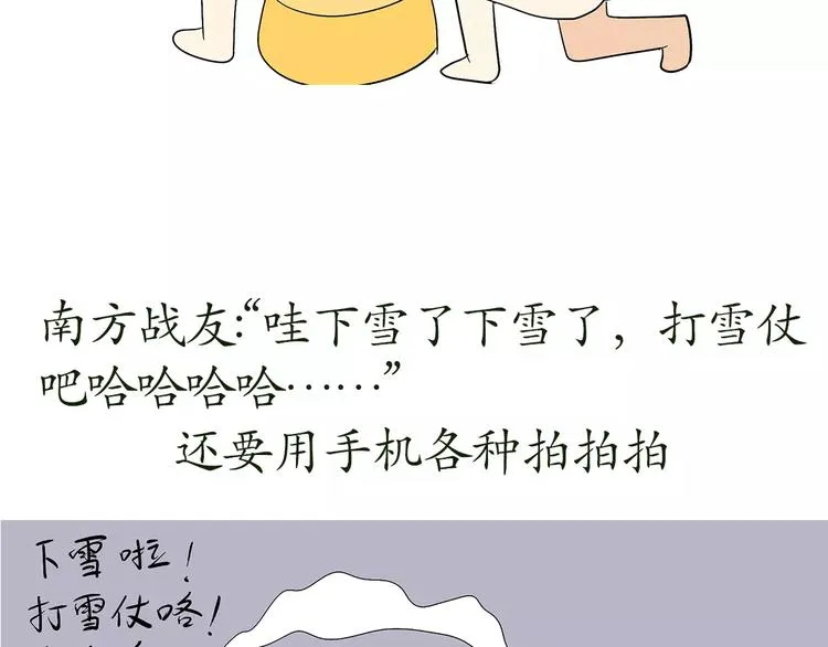 第64话 南方北方 第10页