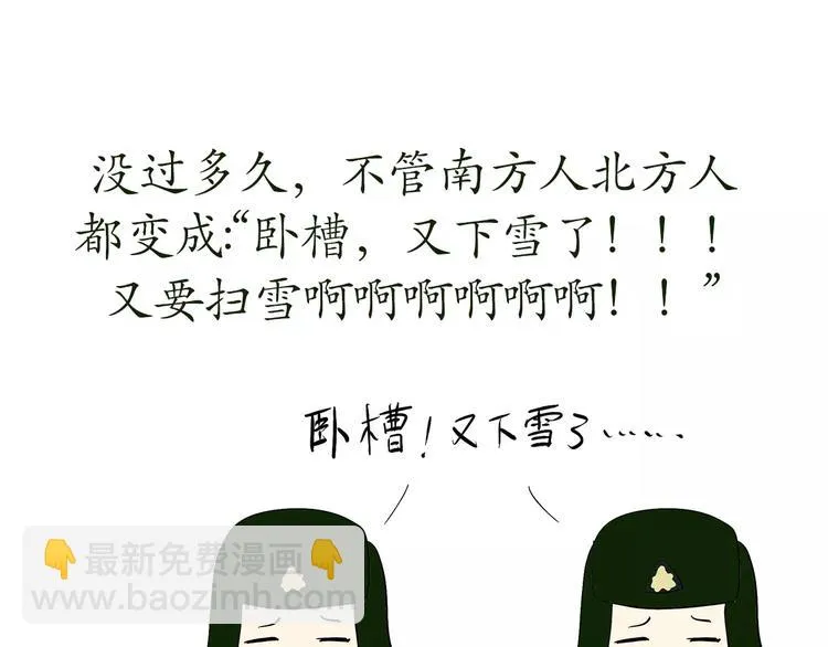 第64话 南方北方 第14页