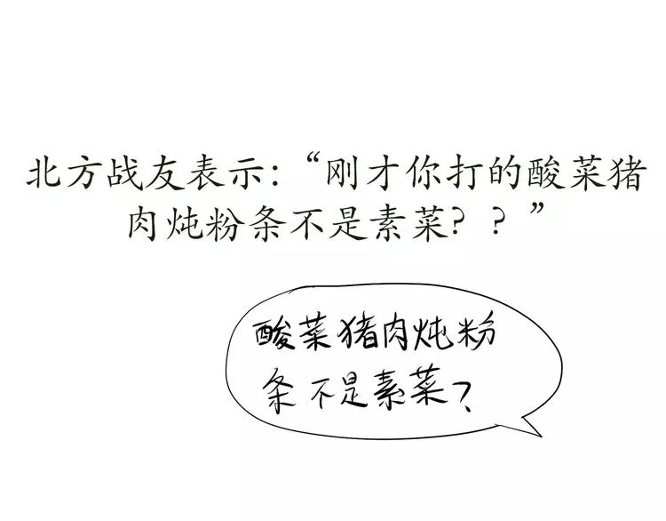 第64话 南方北方 第18页