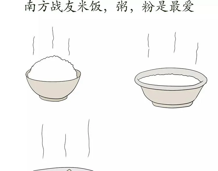 第64话 南方北方 第20页