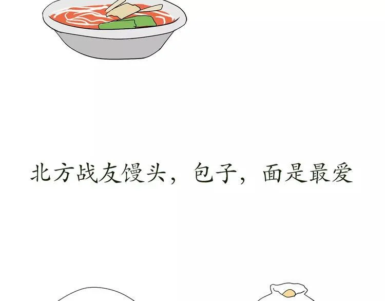 第64话 南方北方 第21页