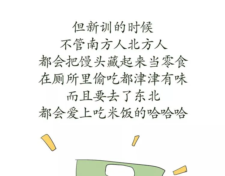 第64话 南方北方 第23页