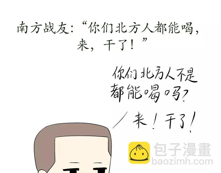 第64话 南方北方 第25页