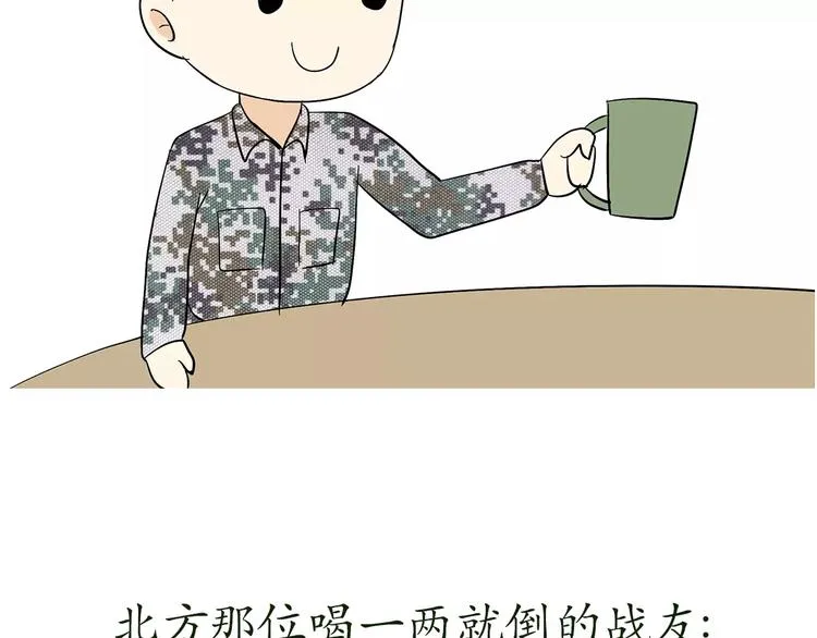 第64话 南方北方 第26页