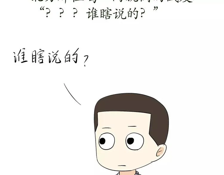 第64话 南方北方 第27页