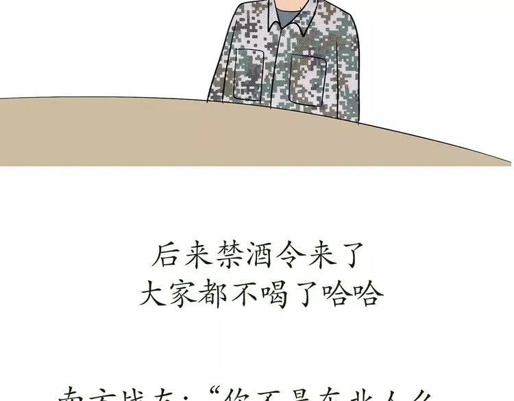 第64话 南方北方 第28页