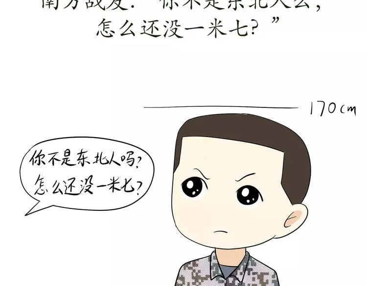 第64话 南方北方 第29页
