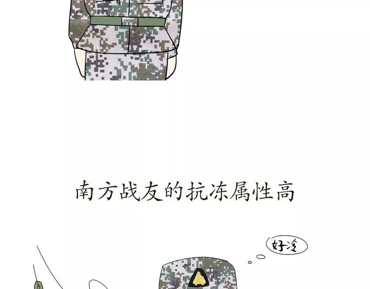 第64话 南方北方 第32页