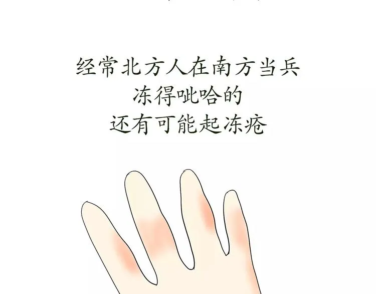 第64话 南方北方 第37页