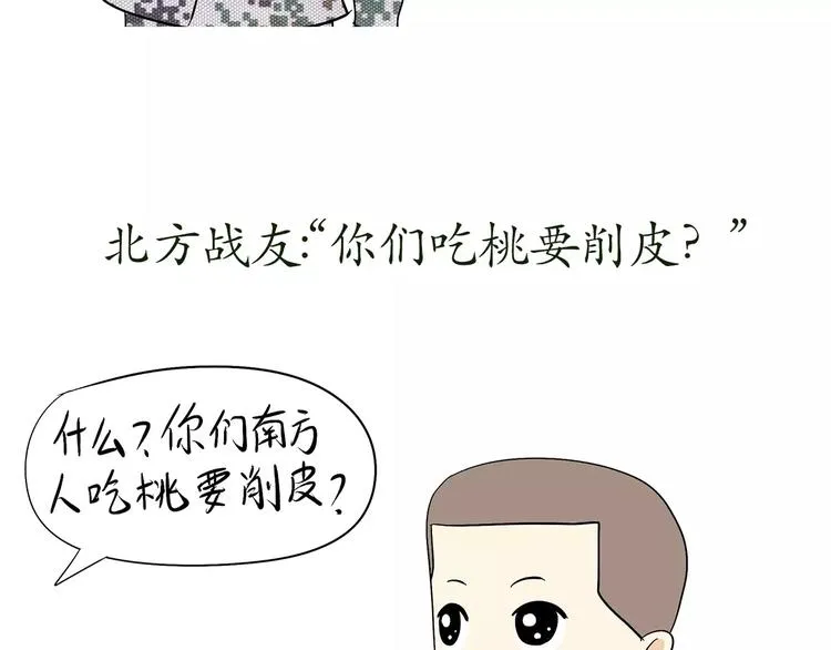 第64话 南方北方 第42页