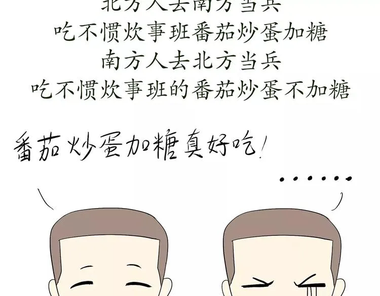 第64话 南方北方 第44页