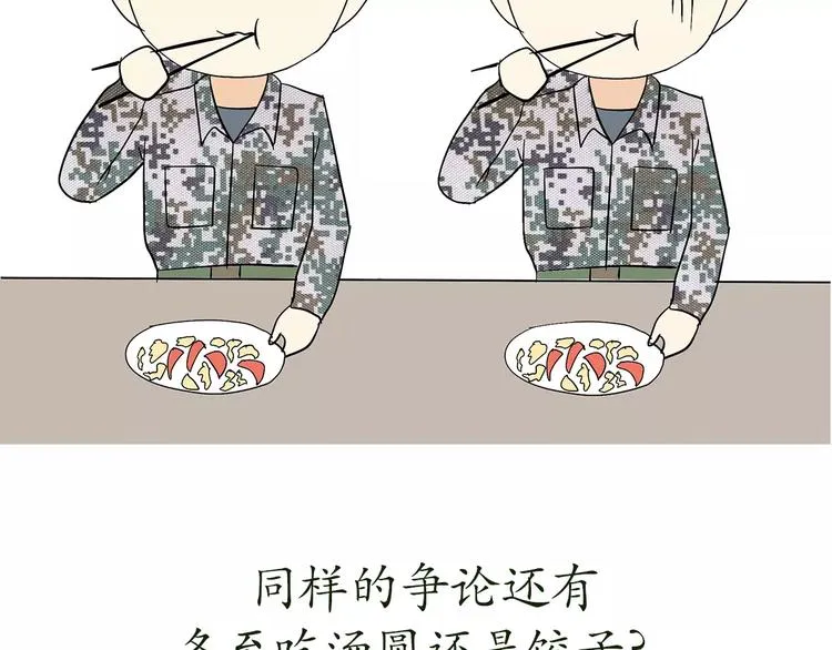 第64话 南方北方 第45页