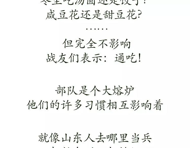 第64话 南方北方 第46页