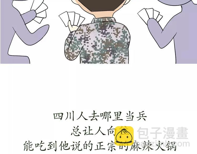 第64话 南方北方 第48页