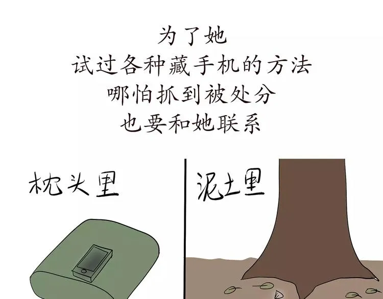 第65话 军恋做过的努力 第1页