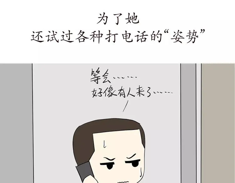 第65话 军恋做过的努力 第3页