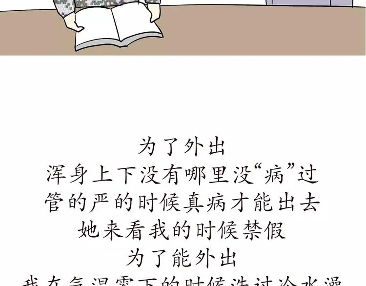 第65话 军恋做过的努力 第8页