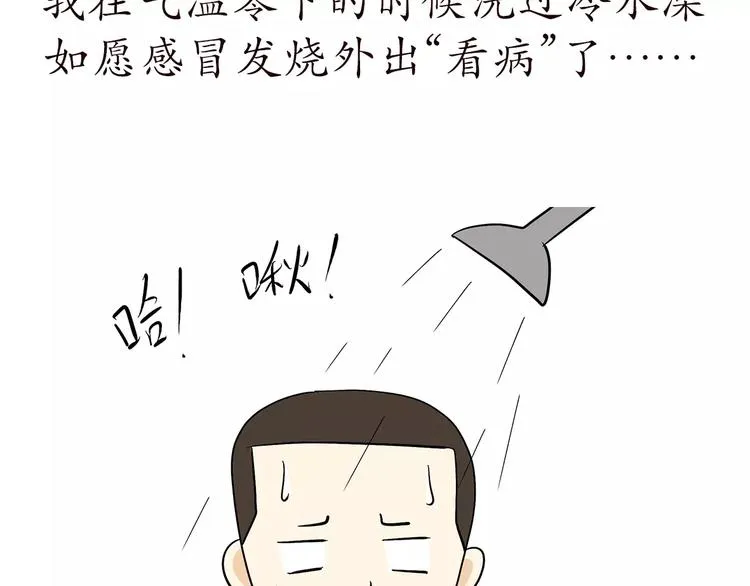 第65话 军恋做过的努力 第9页