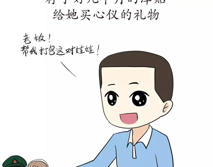 第65话 军恋做过的努力 第11页
