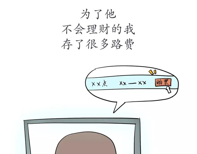 第65话 军恋做过的努力 第18页