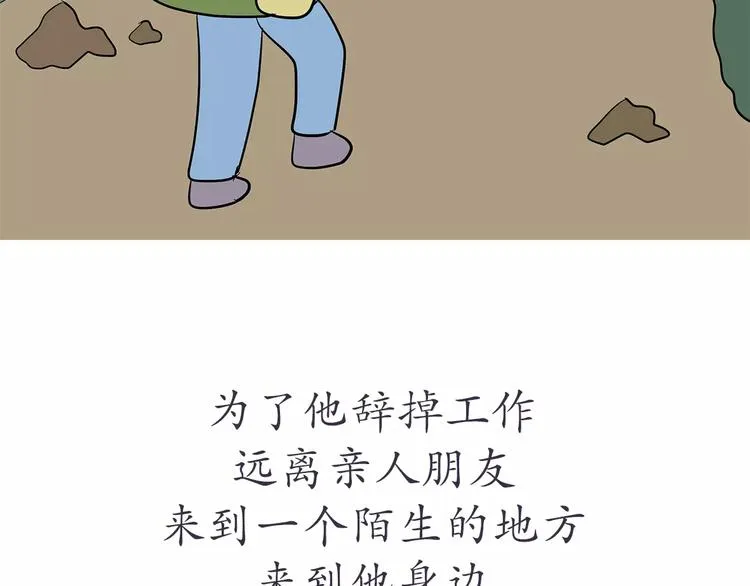 第65话 军恋做过的努力 第21页