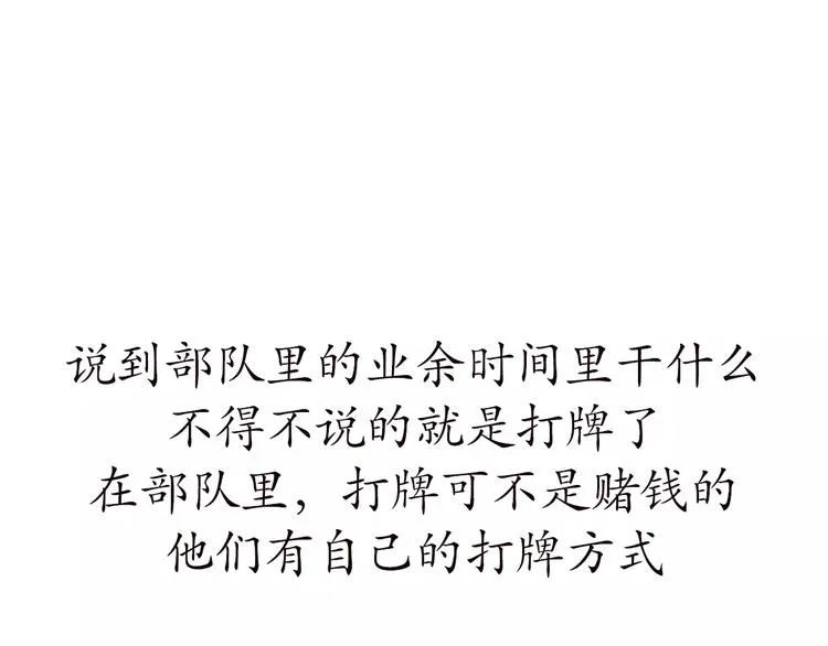 第66话 军人业余时间 第1页