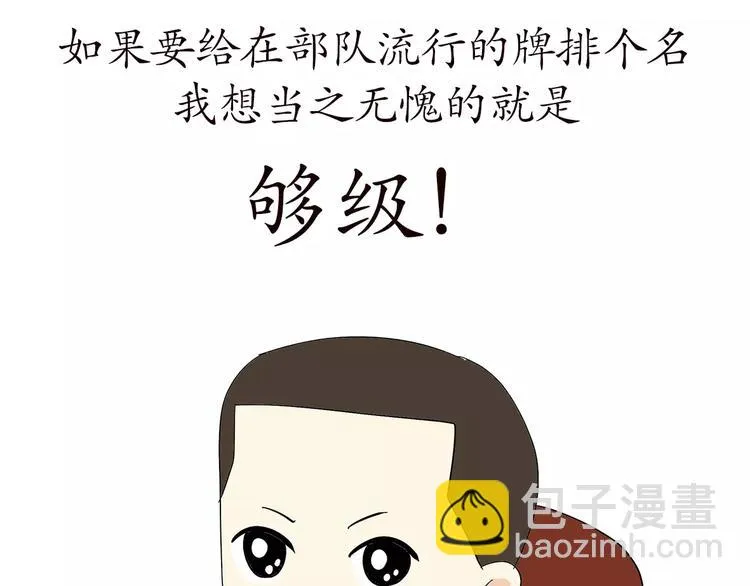 第66话 军人业余时间 第2页