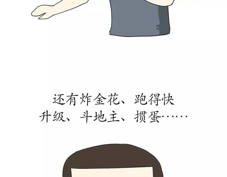 第66话 军人业余时间 第5页
