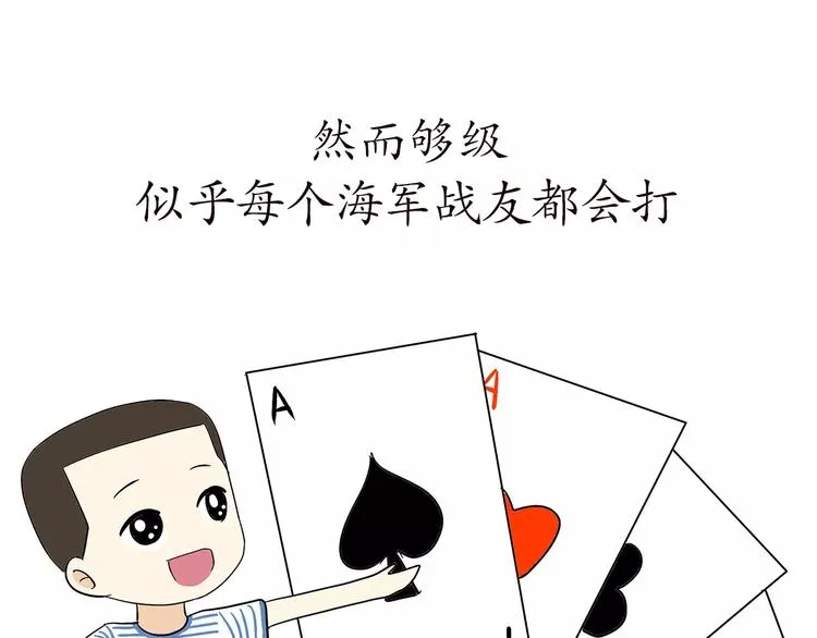 第66话 军人业余时间 第7页