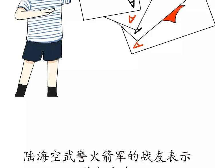 第66话 军人业余时间 第8页