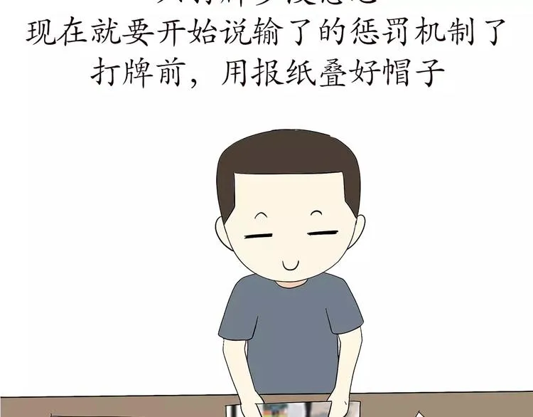 第66话 军人业余时间 第11页