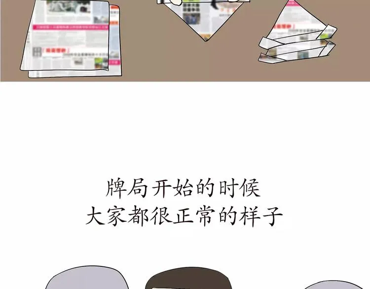 第66话 军人业余时间 第12页