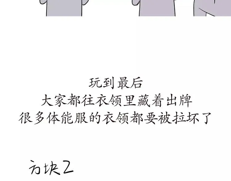 第66话 军人业余时间 第14页