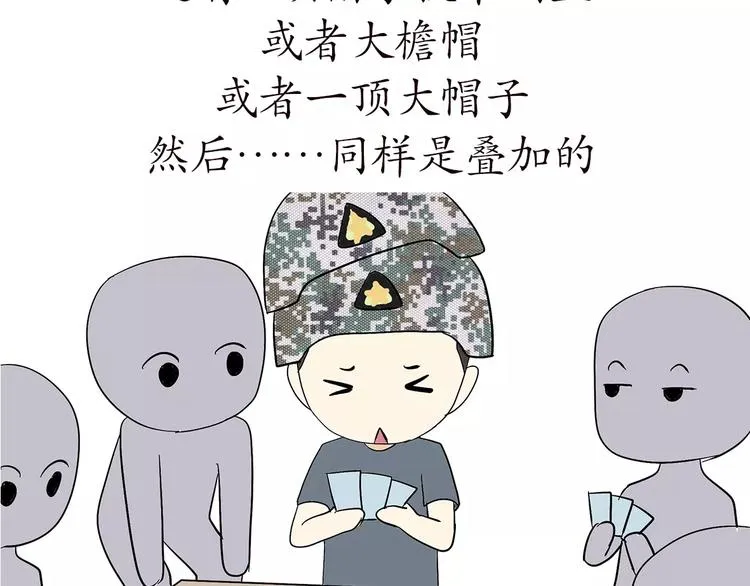 第66话 军人业余时间 第20页