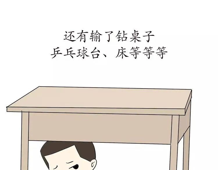 第66话 军人业余时间 第26页