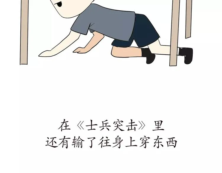 第66话 军人业余时间 第27页