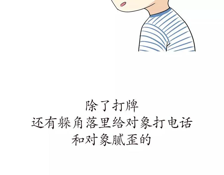 第66话 军人业余时间 第34页