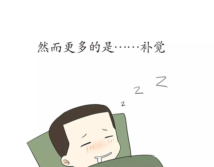第66话 军人业余时间 第43页