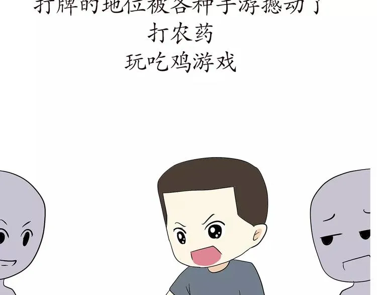第66话 军人业余时间 第45页