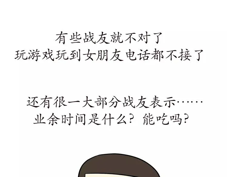 第66话 军人业余时间 第48页