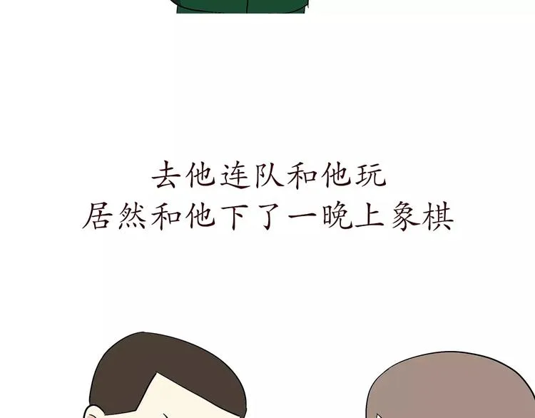 第67话 老干部风军人男友 第8页