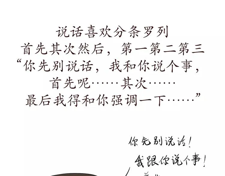 第67话 老干部风军人男友 第18页