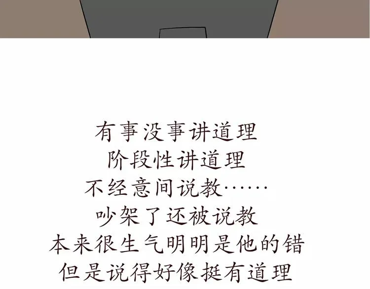 第67话 老干部风军人男友 第27页