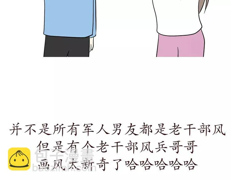 第67话 老干部风军人男友 第33页