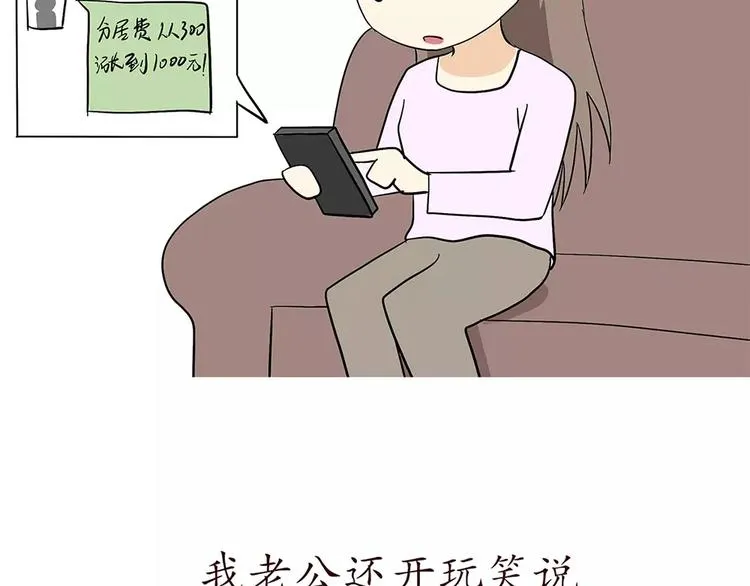 第68话 分居费涨了 第2页