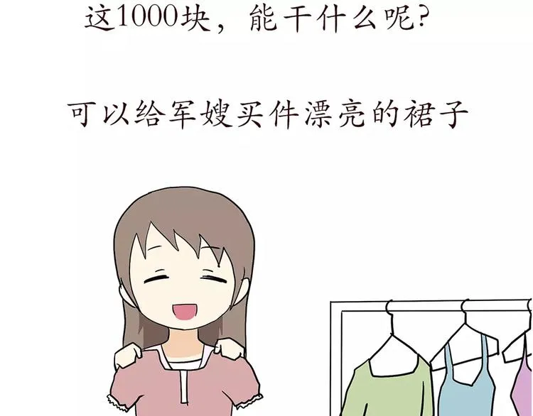 第68话 分居费涨了 第5页